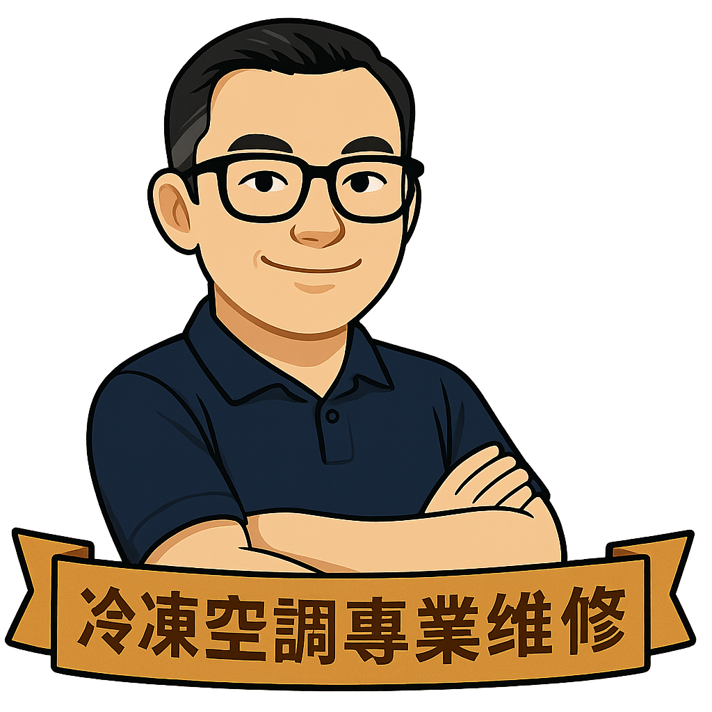 昇佑冷凍空調專業服務